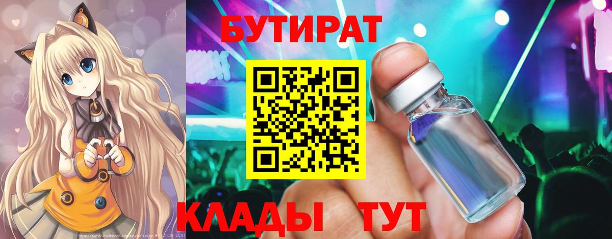 БУТИРАТ жидкий экстази Уссурийск
