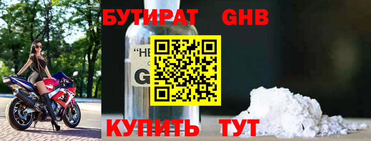 Уссурийск  Бутират 1.4BDO  Вход с VPN 